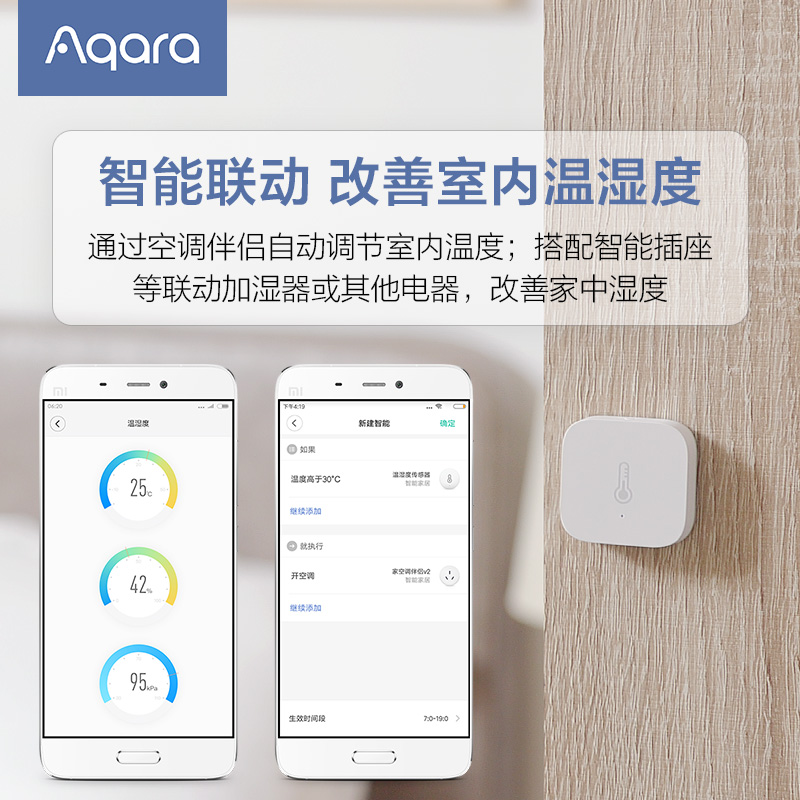 绿米Aqara温湿度传感器控制报警接入homekit米家App气压检测记