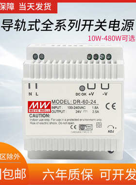 明纬EDR/NDR导轨式开关电源DR-120/60-24V5A直流12V10A/240W DRP