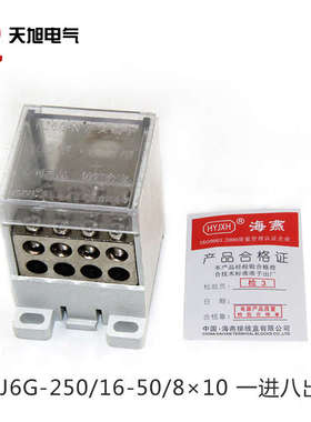 海燕接线盒 FJ6G-250/16-50/8x10 一进八出1进8出开关端子分线盒
