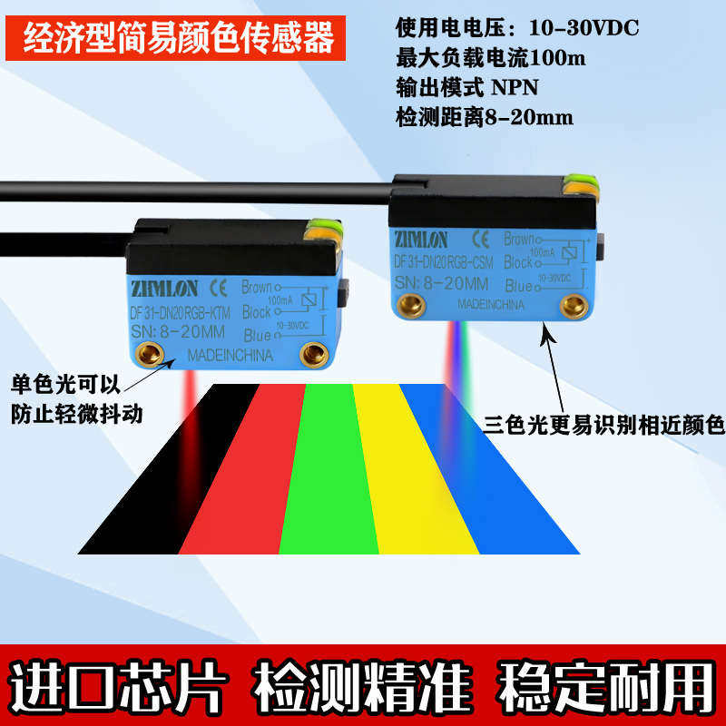 颜色传感器24V远距离感应色标光电开关防抖12V区分颜色识别检测开