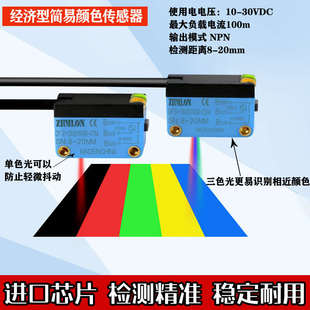 颜色传感器24V远距离感应色标光电开关防抖12V区分颜色识别检测开