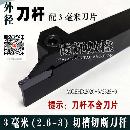 数控刀杆外圆槽刀切断切槽车床刀MGEHR2020-3/2525-3 配3毫米切刀