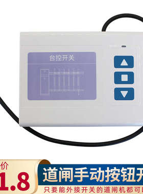 道闸手动开关 停车场控制按钮 白色有线台控 黑色无线台控 M430/M