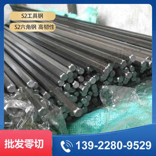 S2六角棒冲子研磨棒合金六角钢耐冲击螺丝刀批头冷拉六角钢铬钒钢