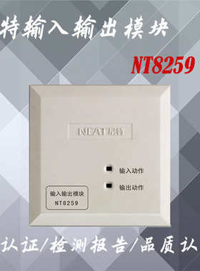 秦皇岛尼特控制模块NT8259输入输出模块富通尼特模块  带底座