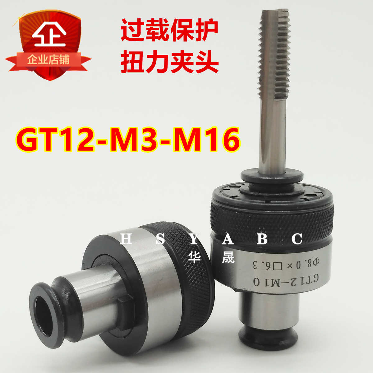 扭力过载保护丝锥攻丝夹头GT12-M2-M16电气动攻丝机台摇臂钻攻牙