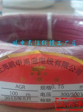 鹏申AGR0.75平方硅橡胶 镀锡防水电线 铜丝高温线 高压点火电线