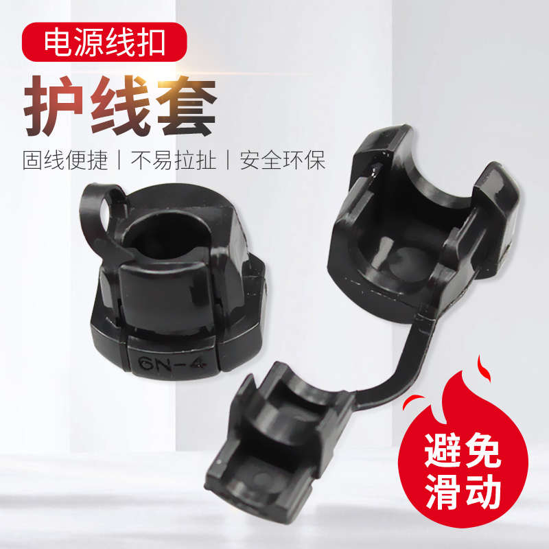 电源线扣护线套机箱电源线固定线扣塑料卡线扣电线保护套456N4
