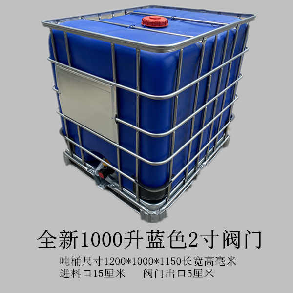 1吨全新IBC吨桶1000升大号塑料储水罐500L集装水箱加厚柴油化工桶