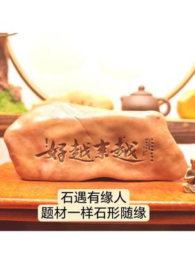 普陀山越来越好天然戈壁石刻字桌面摆件花盆鱼缸造景手把件
