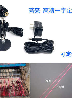 YD-L635P5-A12-36拉条机一字线激光定位灯高亮度红光一字红外线灯
