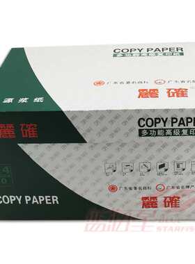 丽确复印纸70/80克A4纸 纯白打印复印纸80GA3纸 A5 单包500张包邮