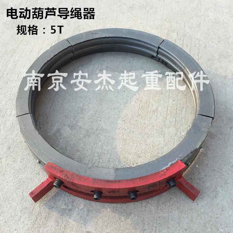 钢丝绳电动葫芦导绳器0.5t/1t/2t/3t/5t/16t排绳器绕绳器起重天