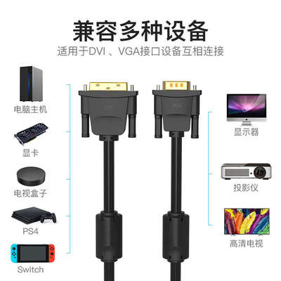 DVI24+5公转VGA公转接线dvi转vja高清电脑主机显卡与显示器连接线
