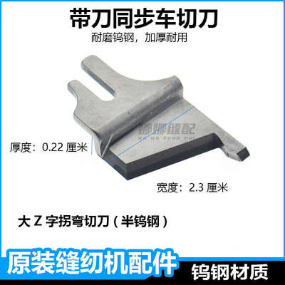 带刀同步车切刀厚料刀片标准0318海菱0303厚料修边机带刀机配件
