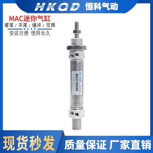 不锈钢可调行程小型迷你气缸MAC16/20/25/32/40*25-300-S带气缓冲