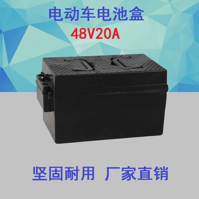电动车电池盒电瓶盒48V20A塑料盒通用摔不烂外壳子外卖三轮车铅