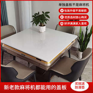 麻将机盖板餐桌两用盖台面餐桌板桌面麻将机麻将机盖台面新疆包邮