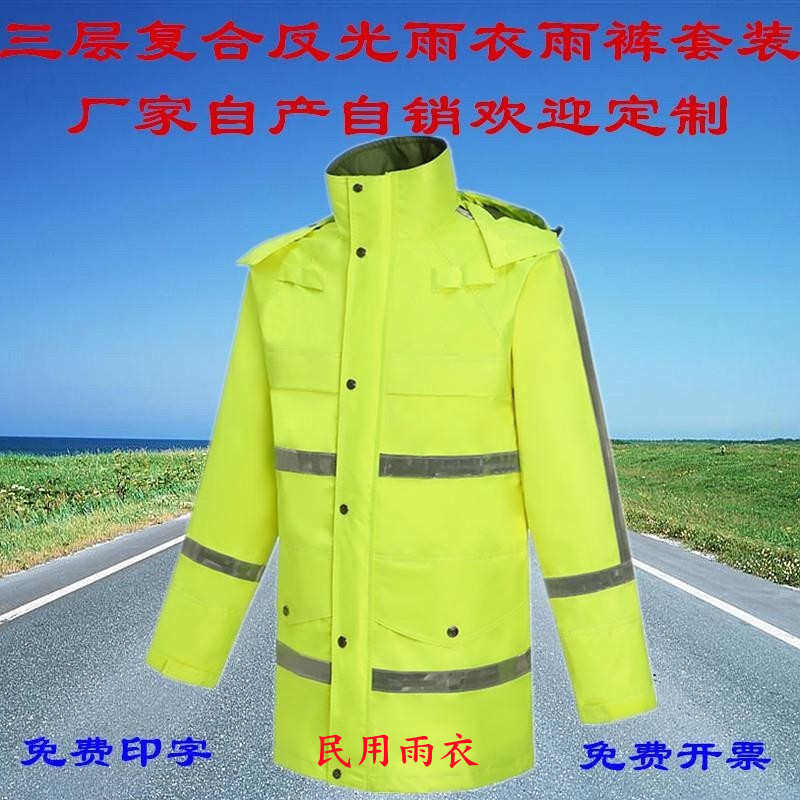 反光雨衣雨裤套装新式交通骑行防暴雨分体防暴雨安全男女三层复合