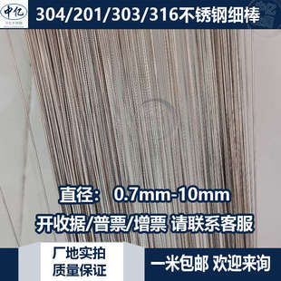 304不锈钢细棒 316钢棒加工 303圆棒直径1.5 1.6 1.7 1.8mm线切割