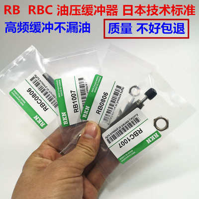 气缸减震油压缓冲器RB/RBC0604/0806/1007/1006/1210/1412/1411/S