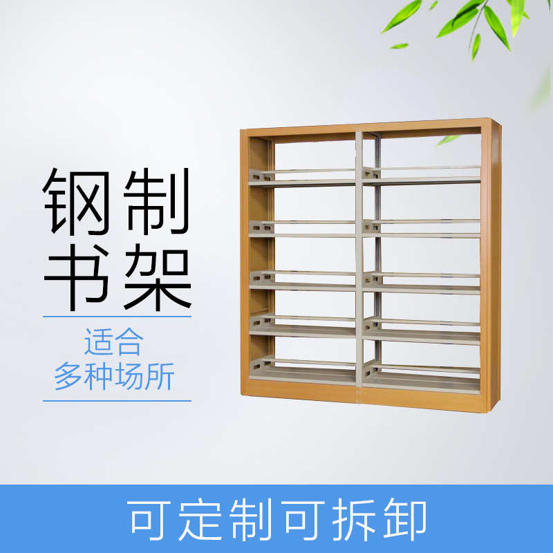 学校图书馆钢制书架家用收纳置物架阅览室书店单面双面资料木书架