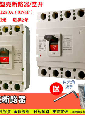 CM1塑壳断路器100A160A400A630A/3P 4P三相四线空开380V电闸250A