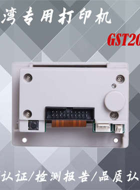 海湾主机打印机海湾200主机打印机海湾 GST200 专用打印机