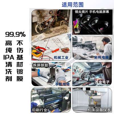 99.9%IPA清洗剂手机屏幕精密电子主板激光镜片清洁印刷除胶IPA