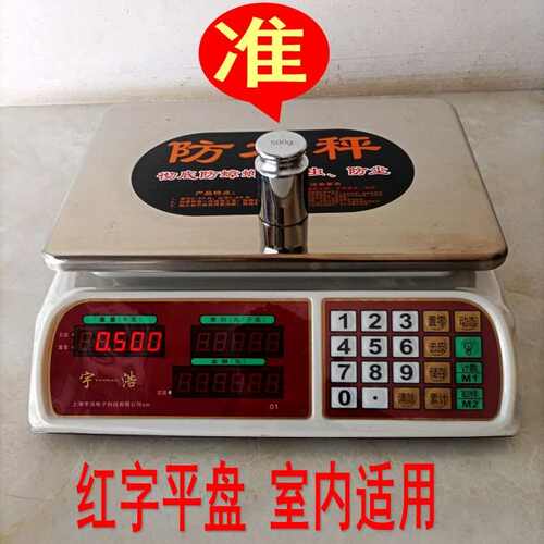 宇浩带铅封计价秤水产卖台秤全海鲜克称精准公斤商用30防水电子秤