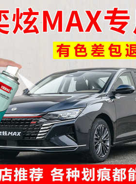 东风风神奕炫MAX补漆笔绅墨蓝自喷漆星空灰汽车漆修复曜夜黑白色
