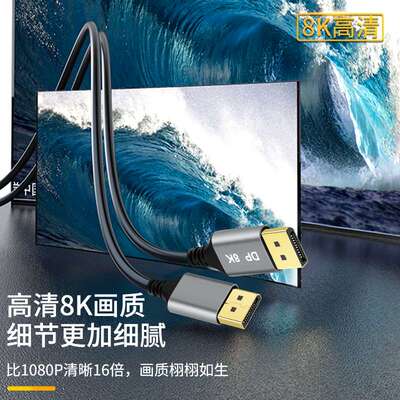 8K高清DP线1.4版144hz公对公细软线电竞显卡台式主机接电脑显示器