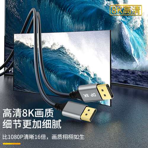 8K高清DP线1.4版144hz公对公细软线电竞显卡台式主机接电脑显示器