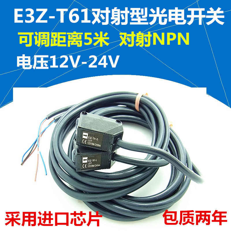 E3Z-T61 对射型光电开关E3Z-T61-L和E3Z-T61-D 一套 线长2米 全新