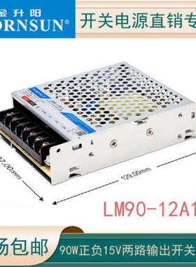金升阳LM60/90/150-12A15开关电源双路正负±15V输出50-10A12激光