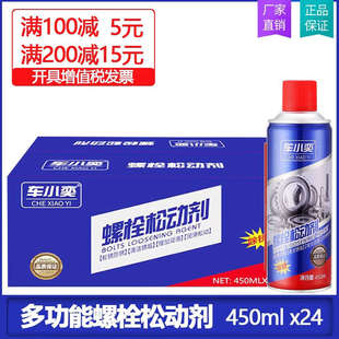 整箱24瓶螺栓松动剂松锈灵除锈润滑剂螺丝工具润滑松动防锈450m