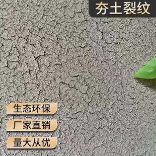 夯土裂纹艺术涂料 仿复古夯土裂纹黄泥巴墙肌理漆 设计师推荐涂料