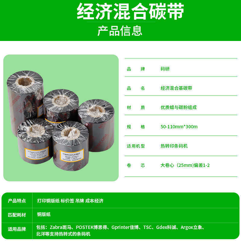 经济型混合基碳带卷110X300m 40mm 50 60 70 80 90 100条码打印机,办公设备/耗材/相关服务,碳带,淘宝优惠券,粉丝福利购,淘宝优惠卷