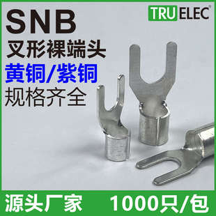 3.7 冷压接线端子UT SNB1.25 5.5 3.2叉形裸端头U型Y 3.5