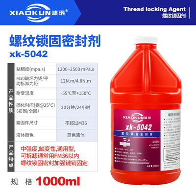 防松5042 5050 5071 5077厌氧胶螺纹锁固密封固定螺丝胶水大桶