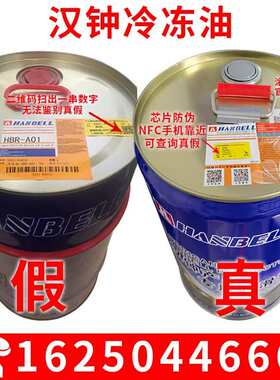 原厂汉钟冷冻油HBR-A01B01 B02B03B04B05B08B09B12C01C05冷冻机油