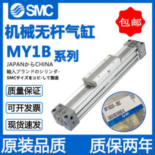 300H MY1M32无杆气缸MY1B16G 500Z 200L SMC机械式