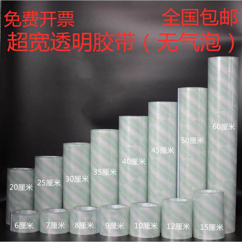 超宽胶带 封箱 透明胶布10-15-20-25-30-35-40-45-50cm 包邮