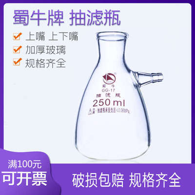 蜀牛抽滤瓶玻璃真空上嘴过滤瓶上下嘴500 1000 2500 5000 20000ml