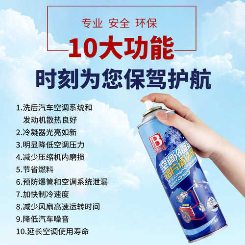 保赐利汽车空调冷凝器清洗剂免拆清洗清洁铝片清洁剂