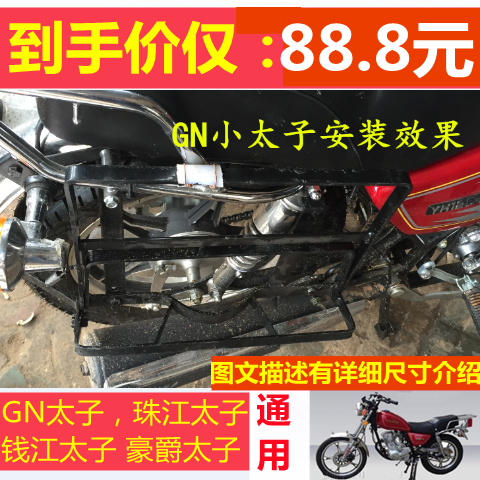 摩托车加重货架改装太子GN125载重扁铁货架可折叠侧翻货架