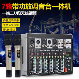 TKL专业调音台带功放一体机大功率专业家用小型8路麦克风音响套装