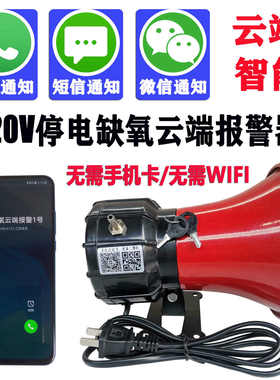 220v海鲜水产品运输车养殖断电断氧缺氧停电报警云智能手机通知4G