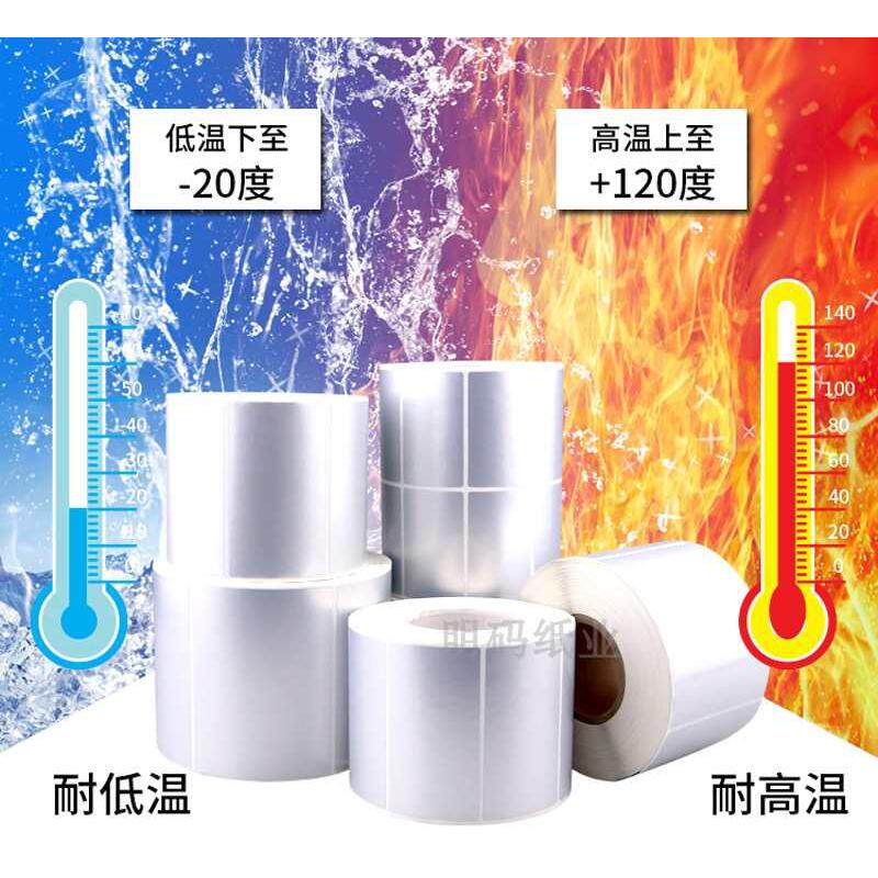 标签  不干胶条码固定资产 银40银  pet5010亚防水*202530哑15纸