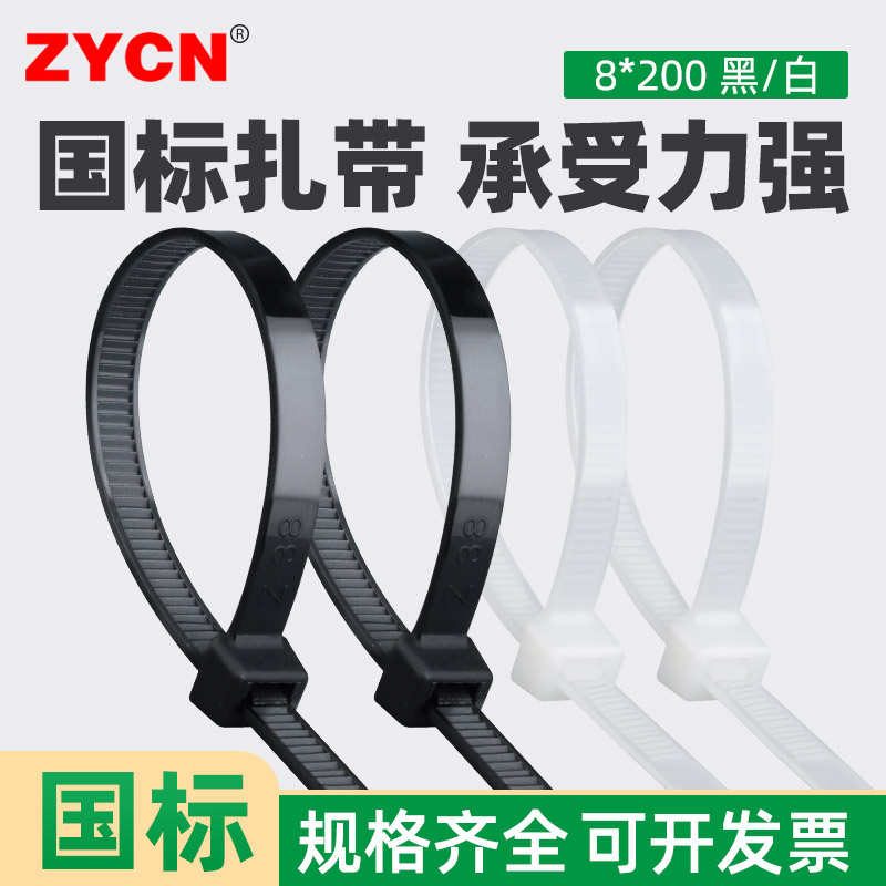 国标自锁式尼龙扎带8*200mm一拉得塑料线束捆绑带固定卡扣黑/白